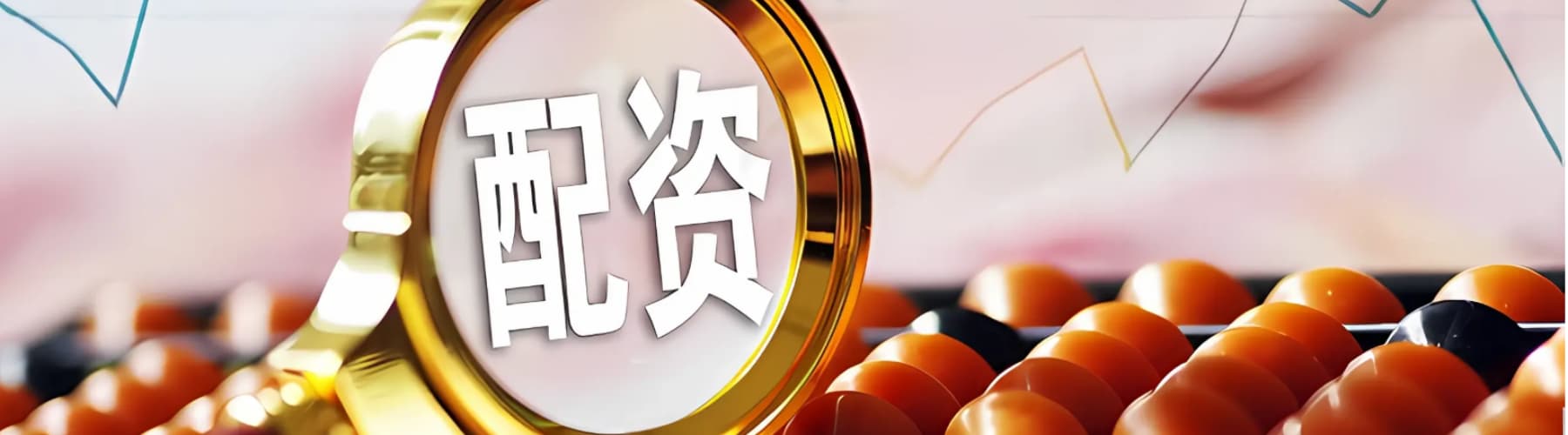 开户配资平台